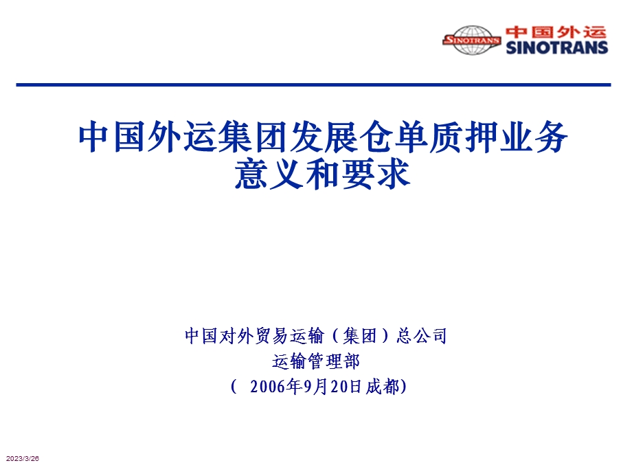 仓单质押业务课件.ppt_第1页