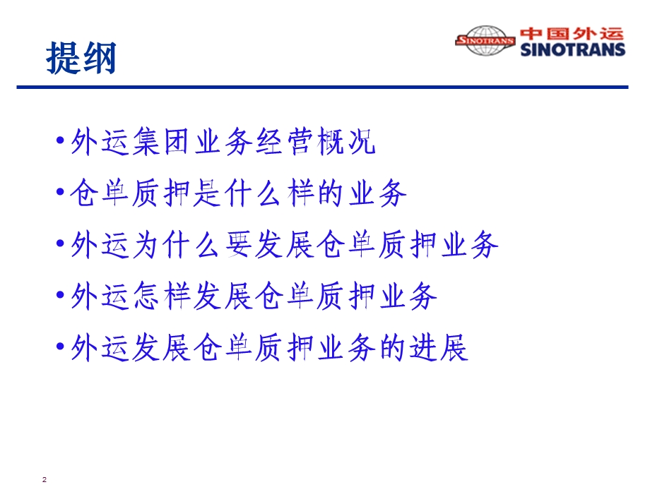 仓单质押业务课件.ppt_第2页