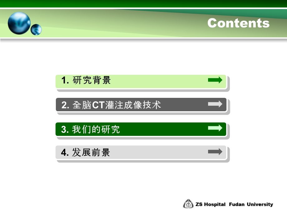 全脑ct灌注成像对颈动脉狭窄的疗效评价及其临床意义课件.ppt_第2页