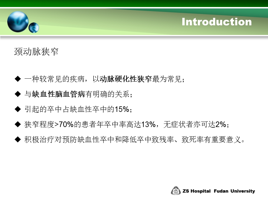 全脑ct灌注成像对颈动脉狭窄的疗效评价及其临床意义课件.ppt_第3页