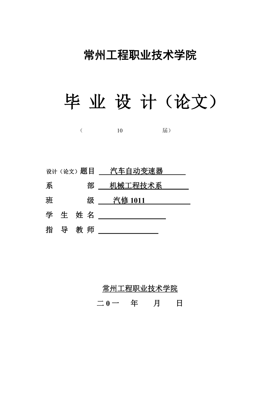 汽车自动变速器毕业论文.doc_第1页