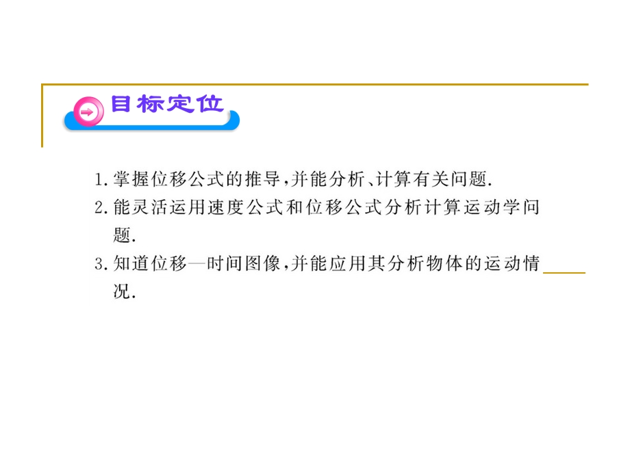 匀变速直线运动位移与时间的关系ppt课件.ppt_第2页