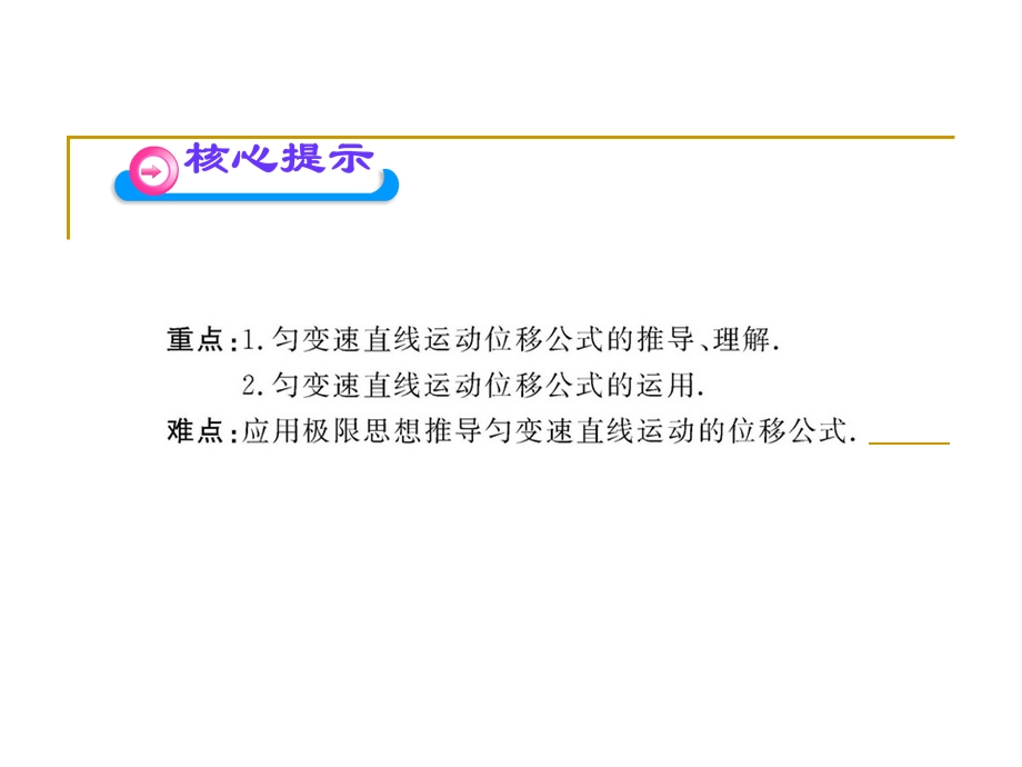 匀变速直线运动位移与时间的关系ppt课件.ppt_第3页