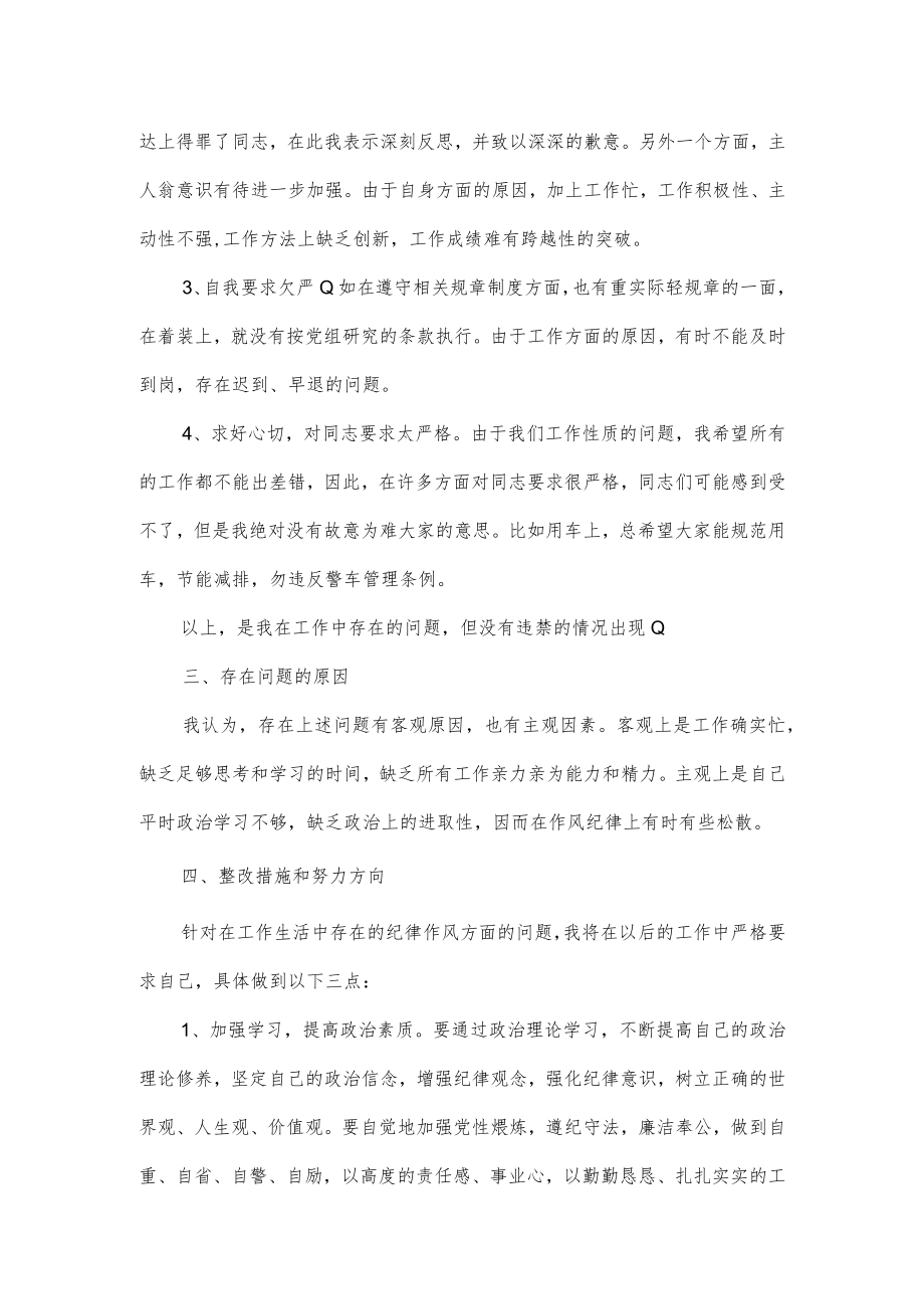 个人工作纪律整顿教育自查报告3篇.docx_第2页