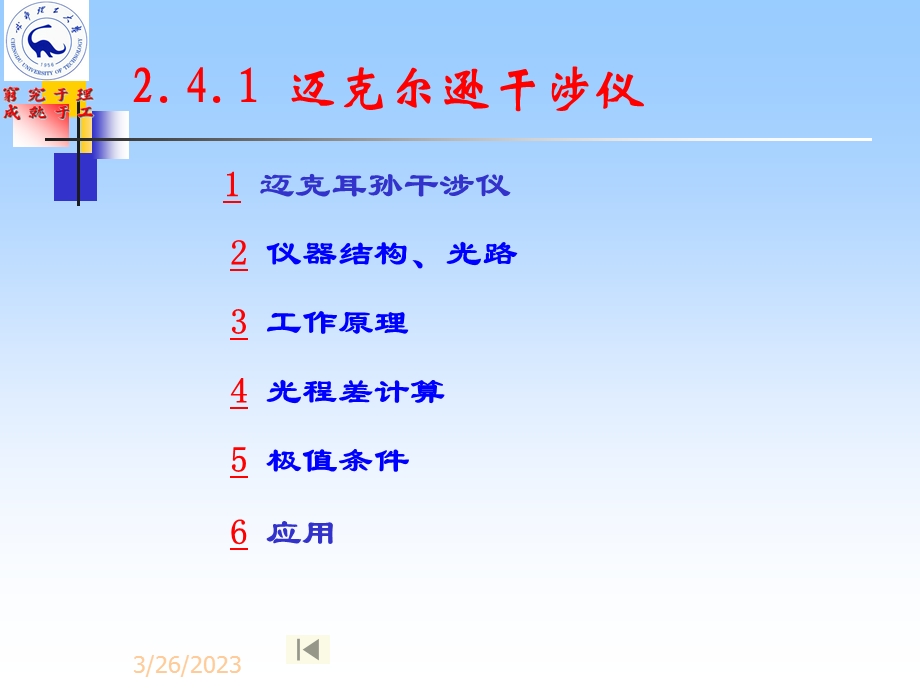 典型干涉仪及其应用解读课件.ppt_第2页