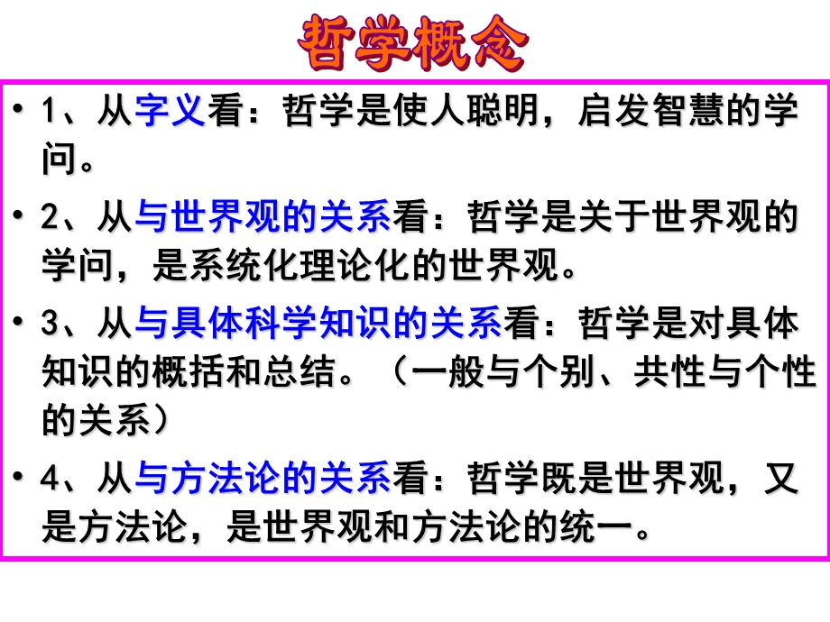 《哲学的基本问题》（优秀公开课）课件.ppt_第2页