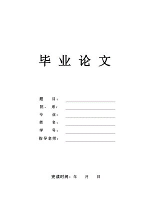 机械毕业设计（论文）汽车车门外板冲压模具设计（全套图纸三维）.doc