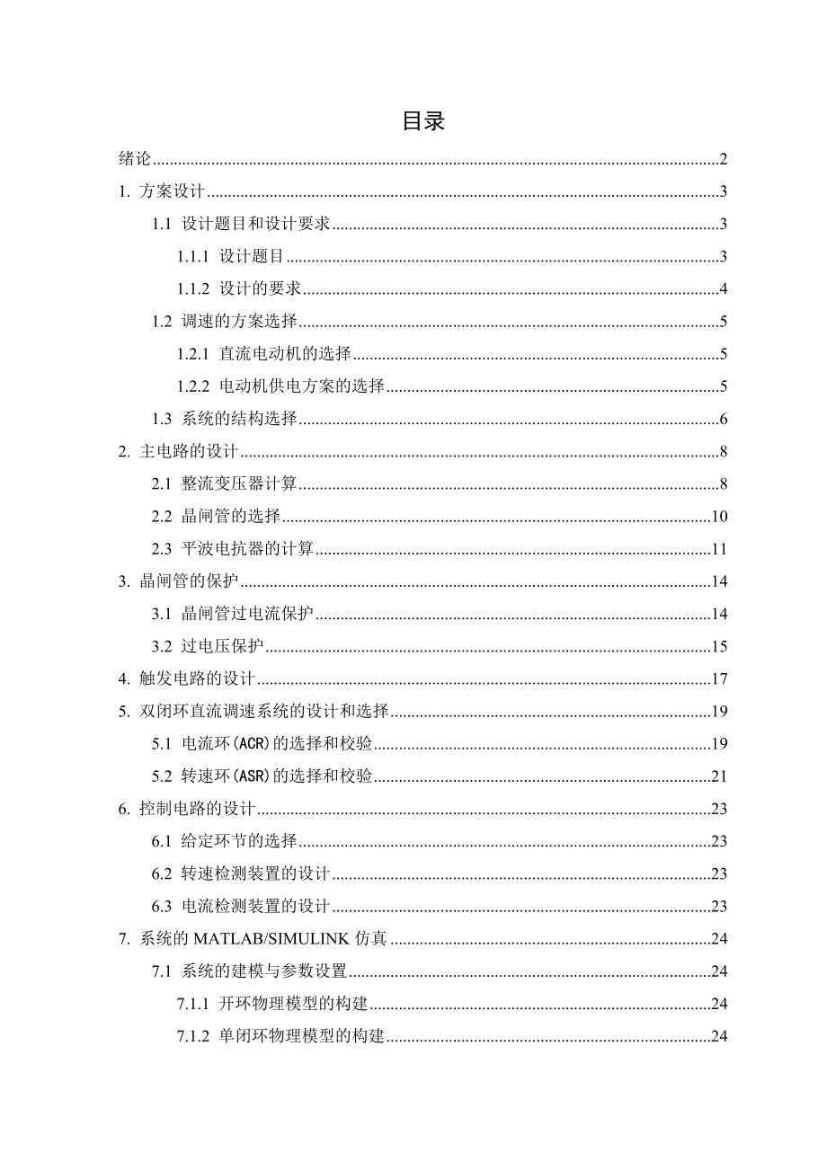 十机架连轧机分布传动直流调速10组数据 课程设计.doc_第2页