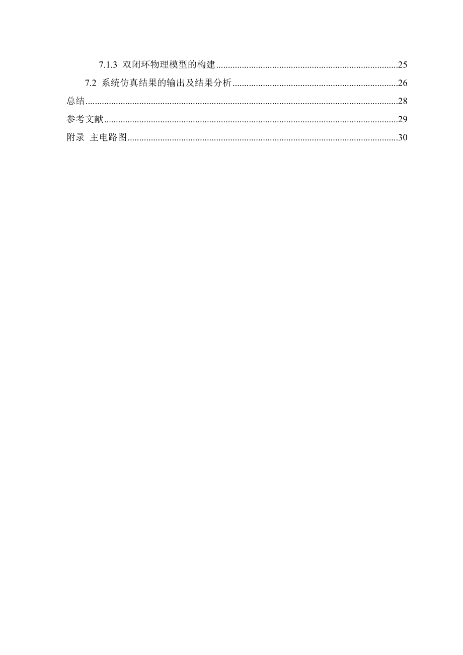 十机架连轧机分布传动直流调速10组数据 课程设计.doc_第3页