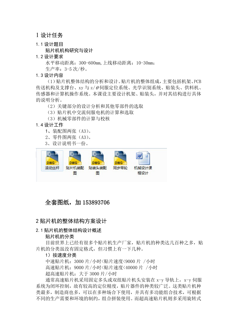 机械设计课程设计贴片机机构研究与设计（全套图纸）.doc_第2页