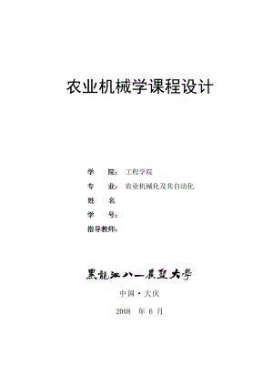 农业机械学课程设计谷物联合收获机玉米脱粒机工作部件的设计.doc