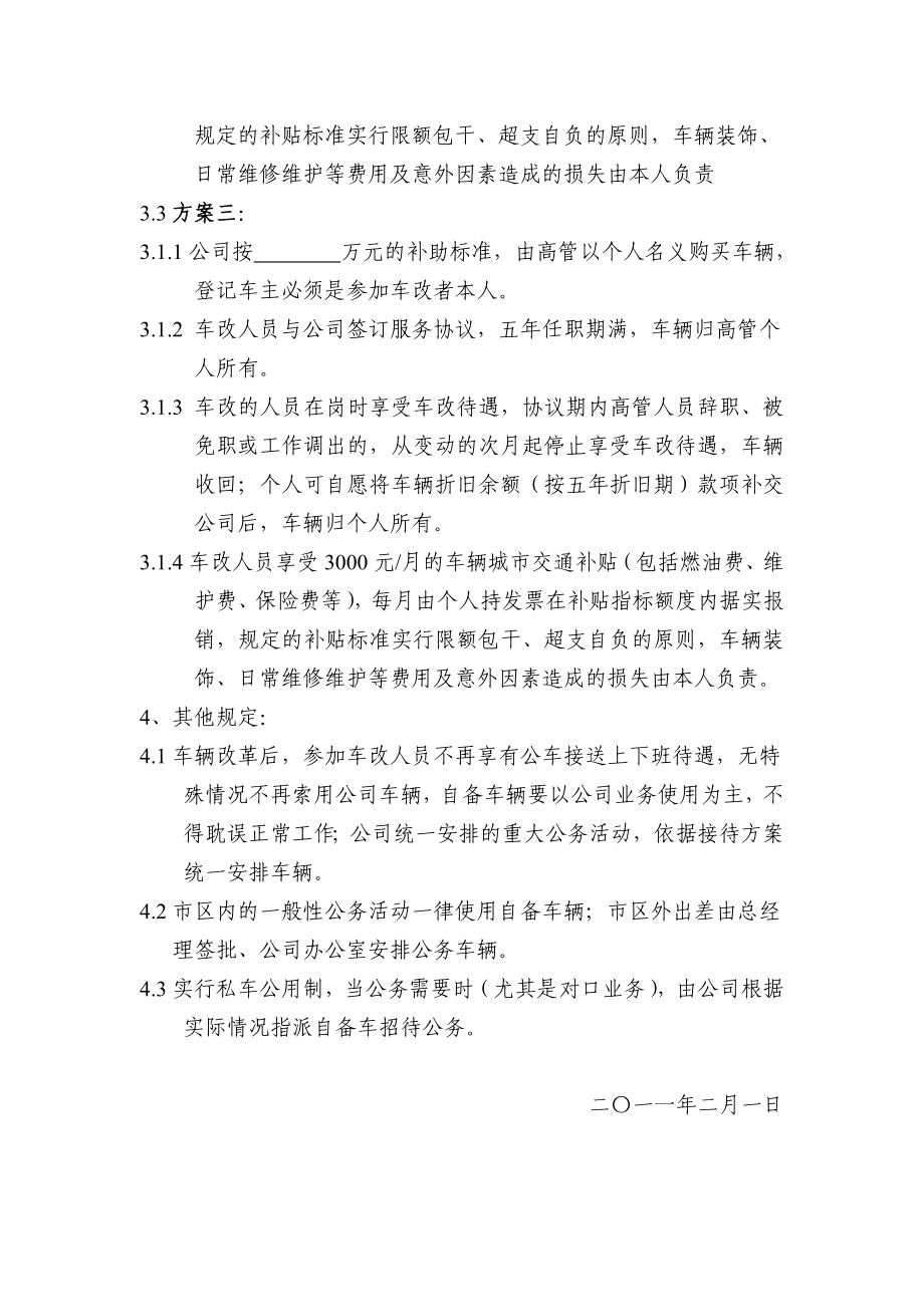 公司车改方案.doc_第2页