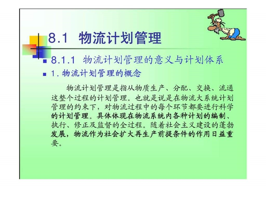 物流计划管理与统计课件.ppt_第2页