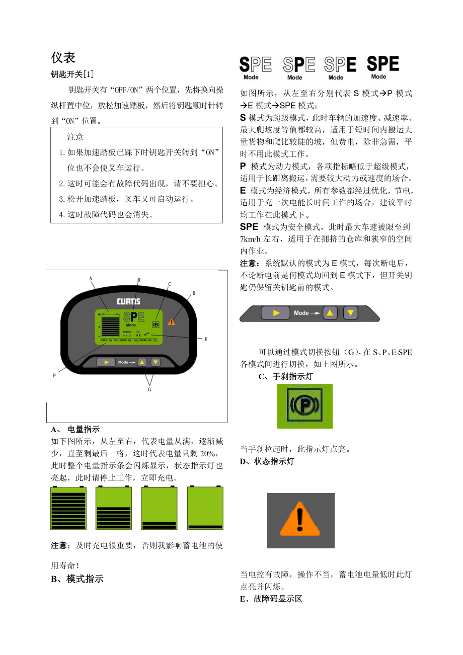 前移式叉车使用说明书.doc_第3页