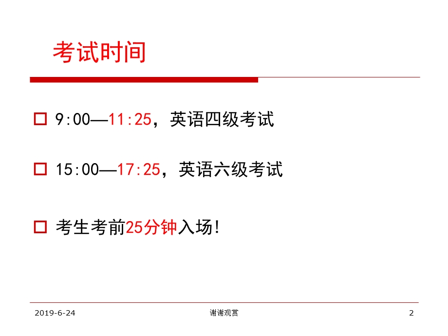 全国大学外语四六级考前培训会课件.pptx_第2页