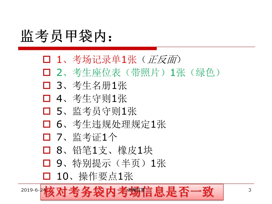 全国大学外语四六级考前培训会课件.pptx_第3页