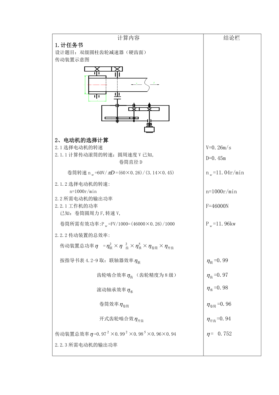 创新实践Ⅱ传动装置设计双级圆柱齿轮减速器（硬齿面）.doc_第3页