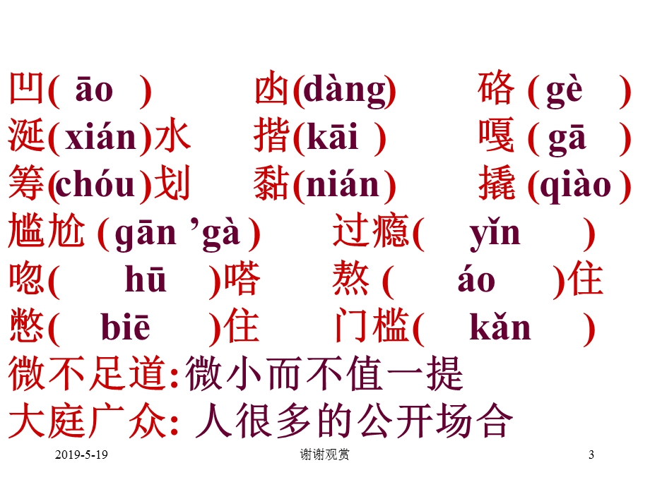 【鲁教版七年级下册《台阶》ppt课件.ppt_第3页