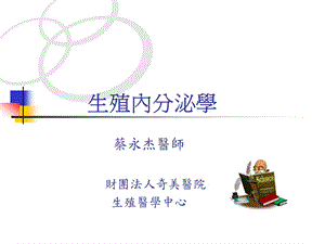 生殖内分泌学ppt课件.ppt