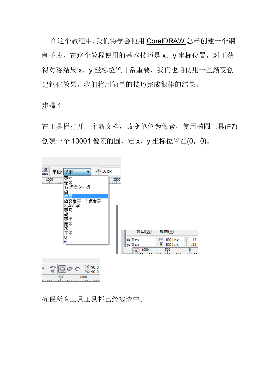 手表外观设计表制作.doc_第2页