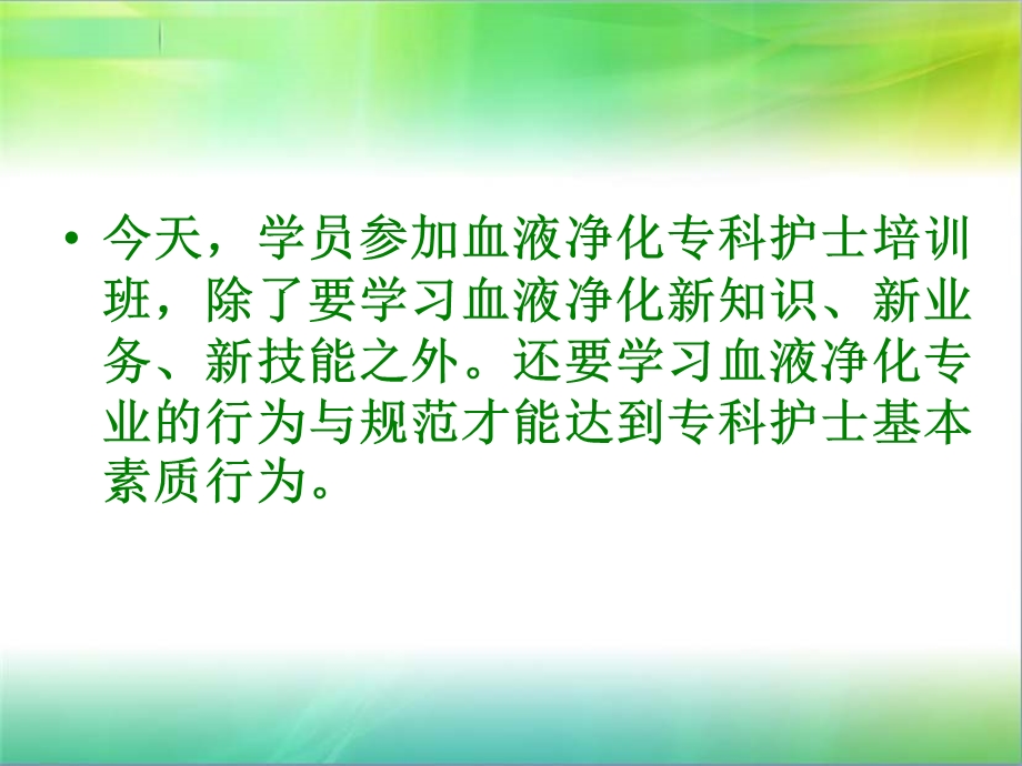 (血净专科专业护士ppt课件).ppt_第3页