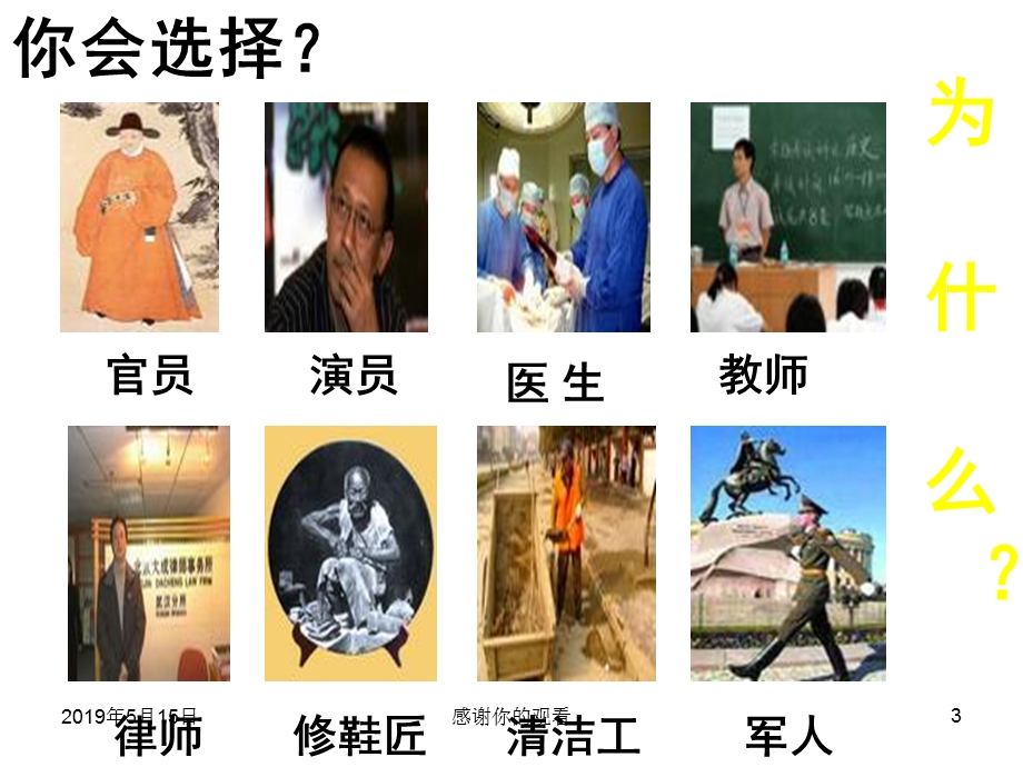 《敬业与乐业》ppt课件】.ppt_第3页