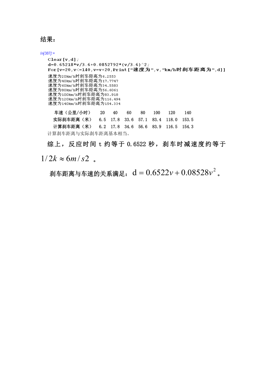 数学建模实验报告汽车刹车距离.doc_第3页