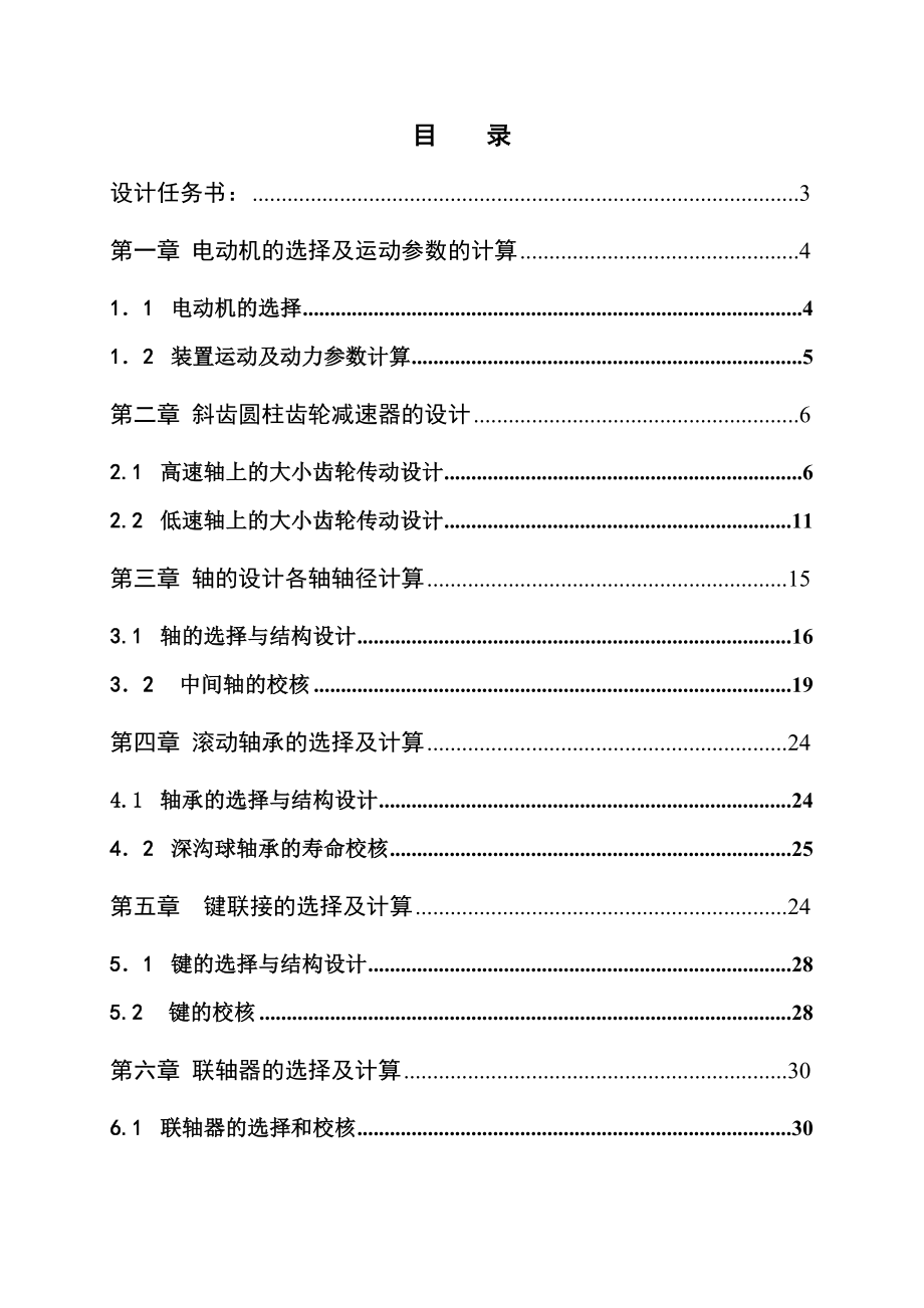 吉林化工学院减速器课程设计任务说明书.doc_第2页