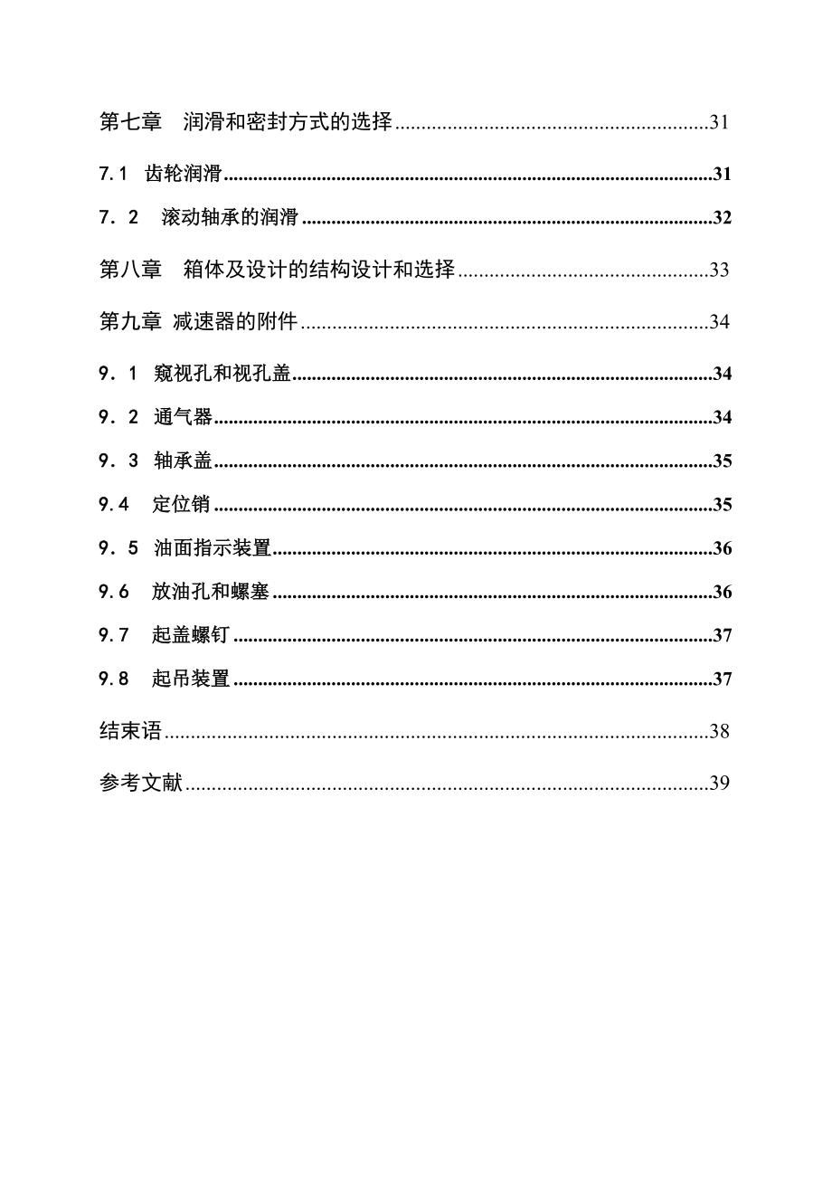 吉林化工学院减速器课程设计任务说明书.doc_第3页