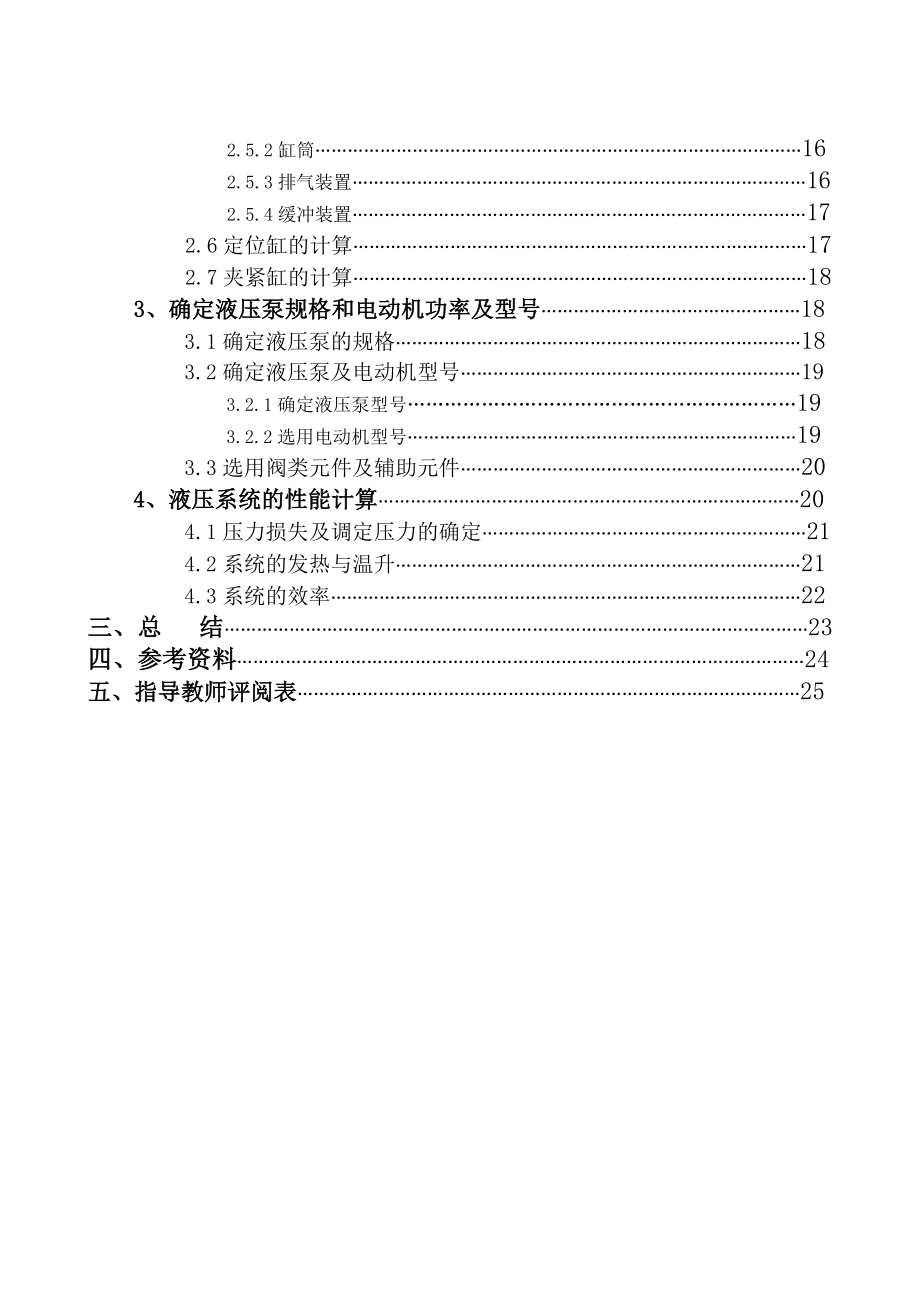 卧式双面多轴钻孔组合机床.doc_第3页