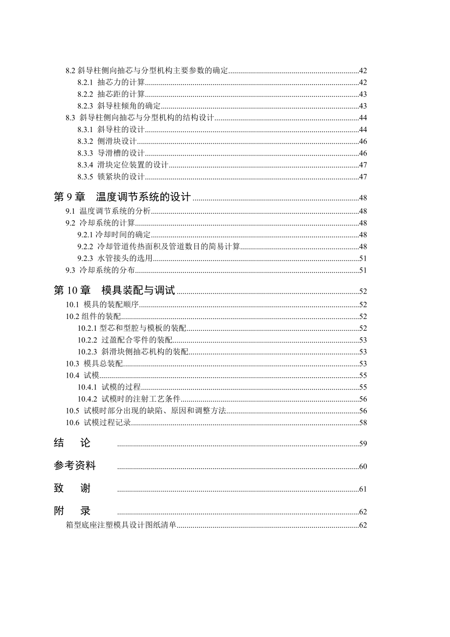 箱型底座工艺分析及注射模具设计毕业设计论文.doc_第3页