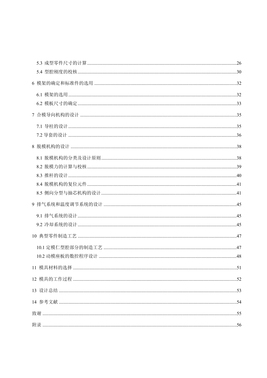 侧抽芯设计说明书 v.doc_第2页