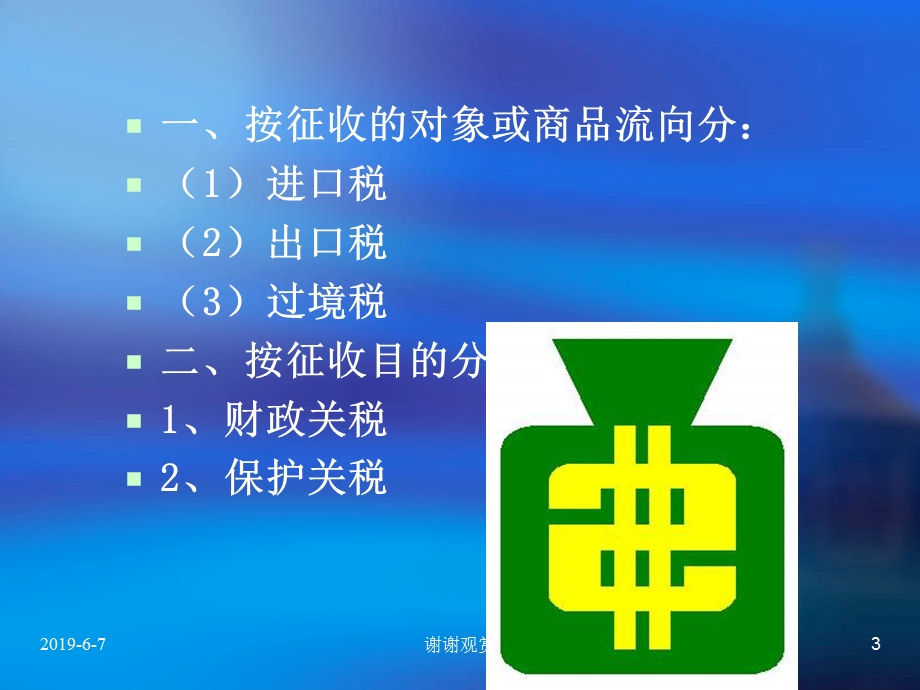 教育本科会计学专业-国际贸易原理第六讲课件.ppt_第3页