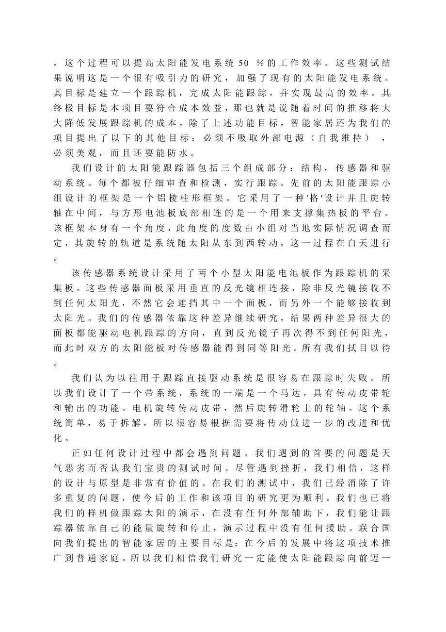 非金属材料专业毕业设计（论文）外文翻译太阳能跟踪器.doc_第2页