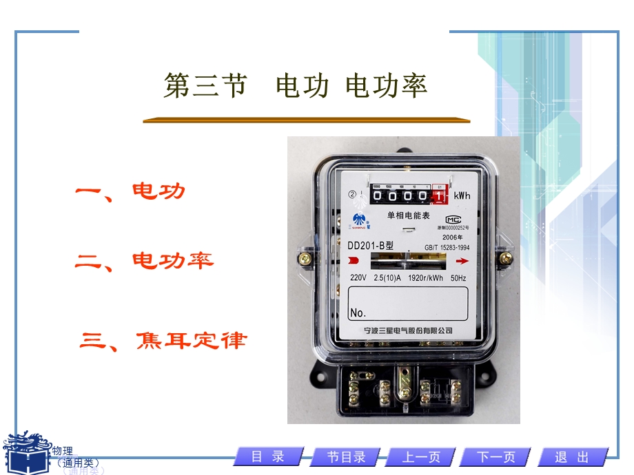 机电电功和电功率课件.ppt_第1页