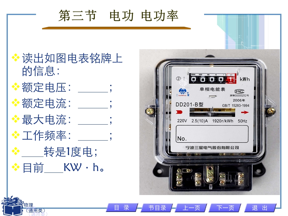 机电电功和电功率课件.ppt_第3页