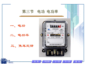 机电电功和电功率课件.ppt