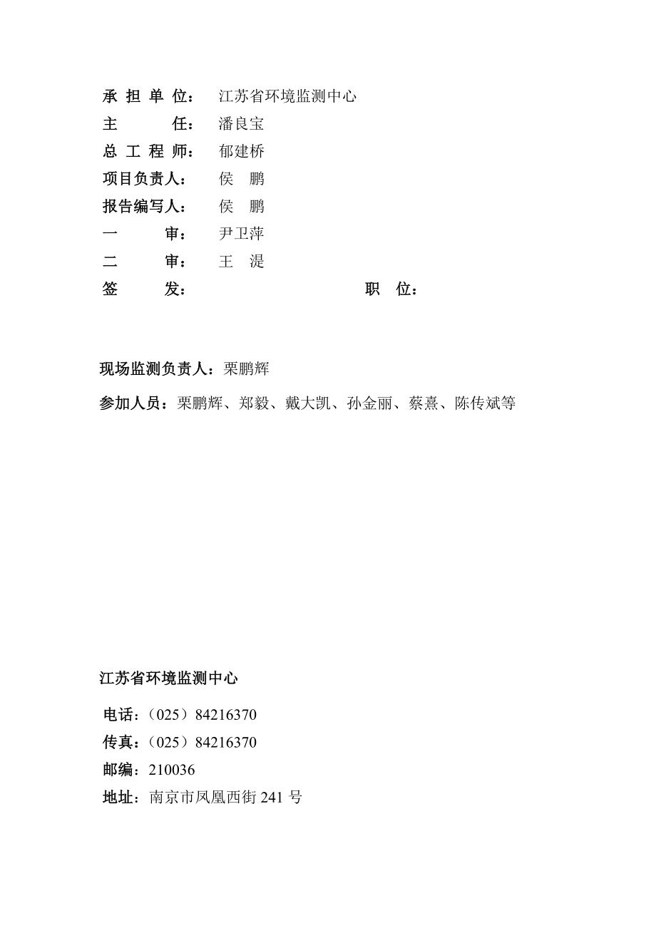 丝路咖精机（南通）产3000万个精密机械零部件项目第一阶段验收补测报告1.doc_第2页