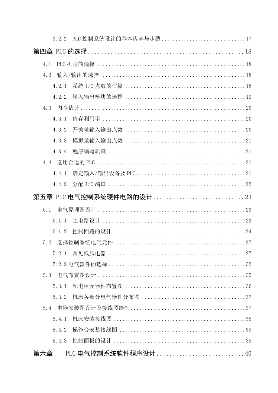 PLC控制立式单面前轴主销孔上下面组合机床设计.doc_第3页