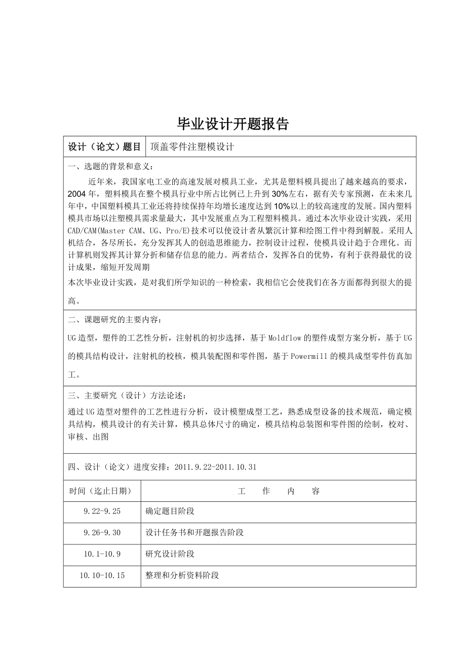 顶盖零件注塑模具毕业设计.doc_第3页