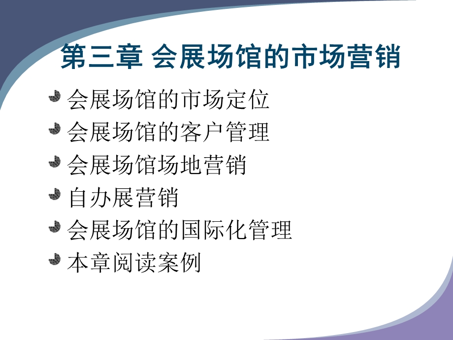 会展场馆经营与管理解析课件.ppt_第2页