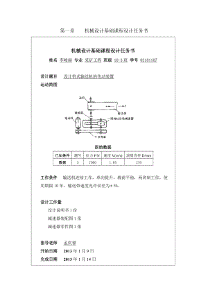 机械设计基础课程设计任务书.doc