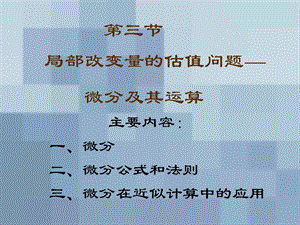 微分及其运算课件.ppt