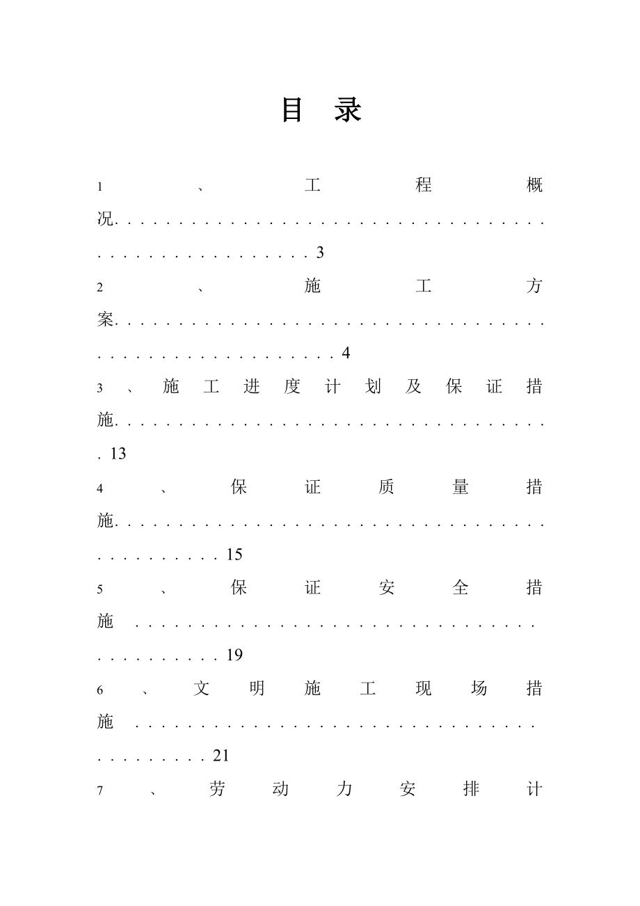 技术标书.doc_第2页