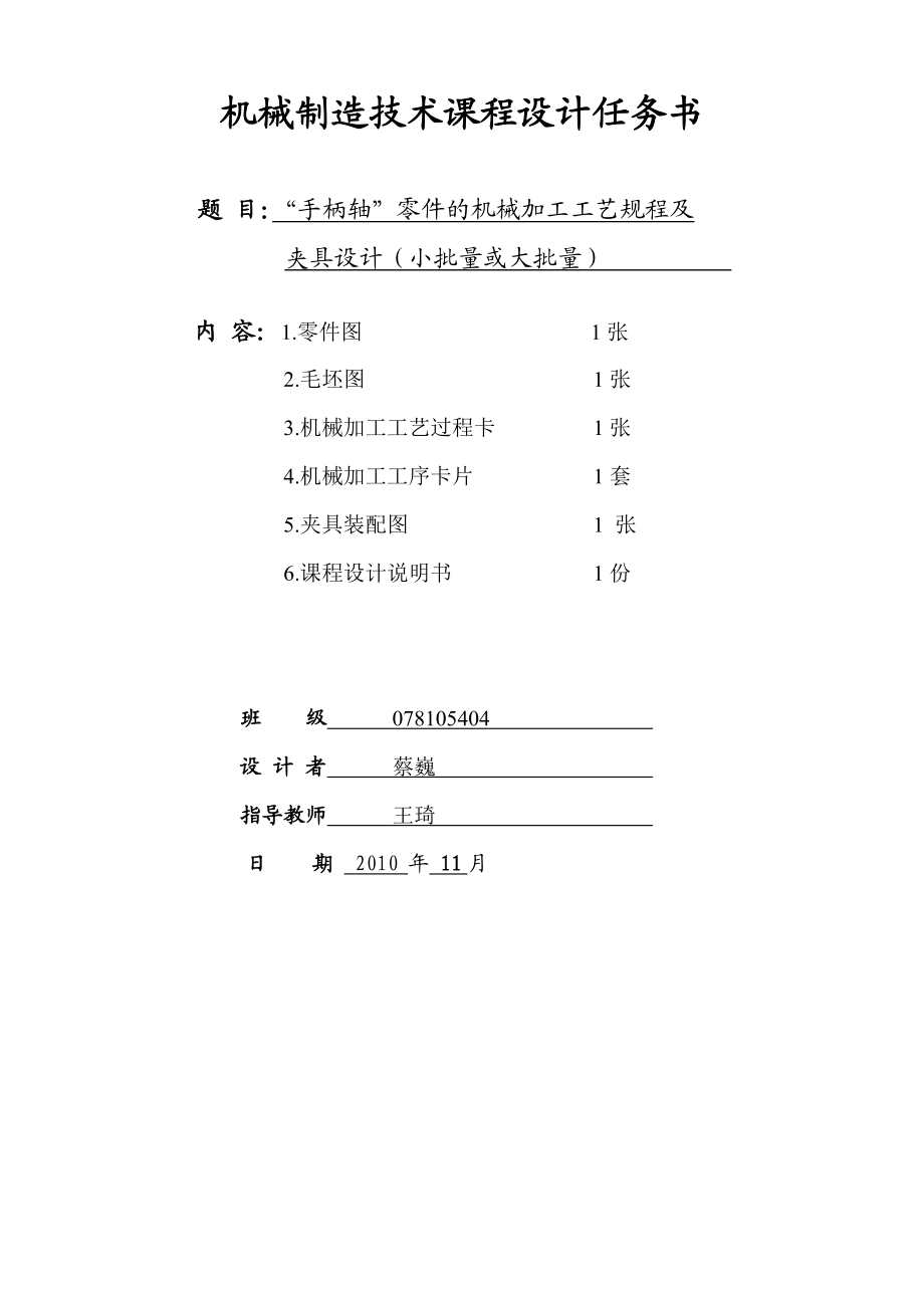 CA6140车床手柄轴课程设计.doc_第3页