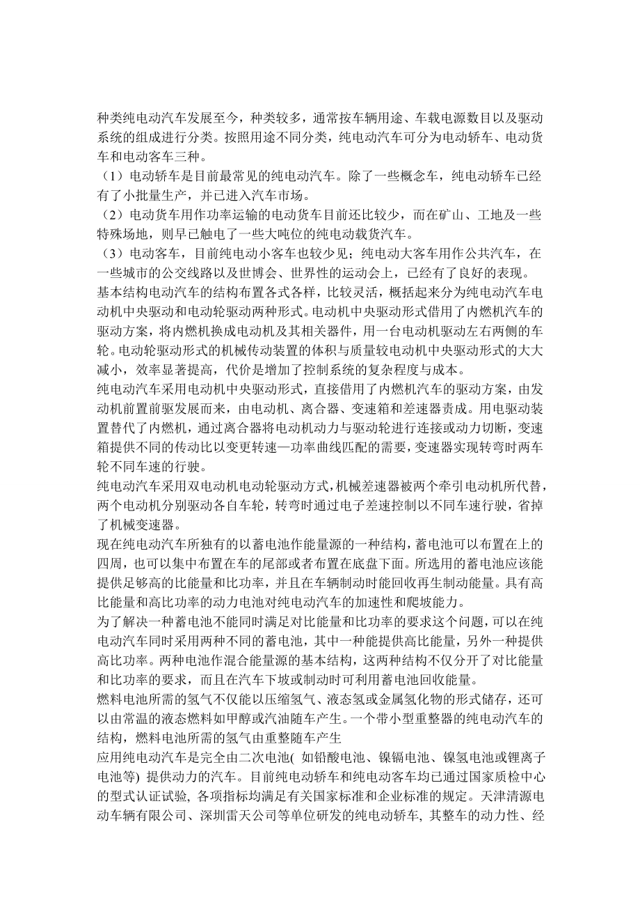 纯电动汽车项目可行性研究报告.doc_第2页