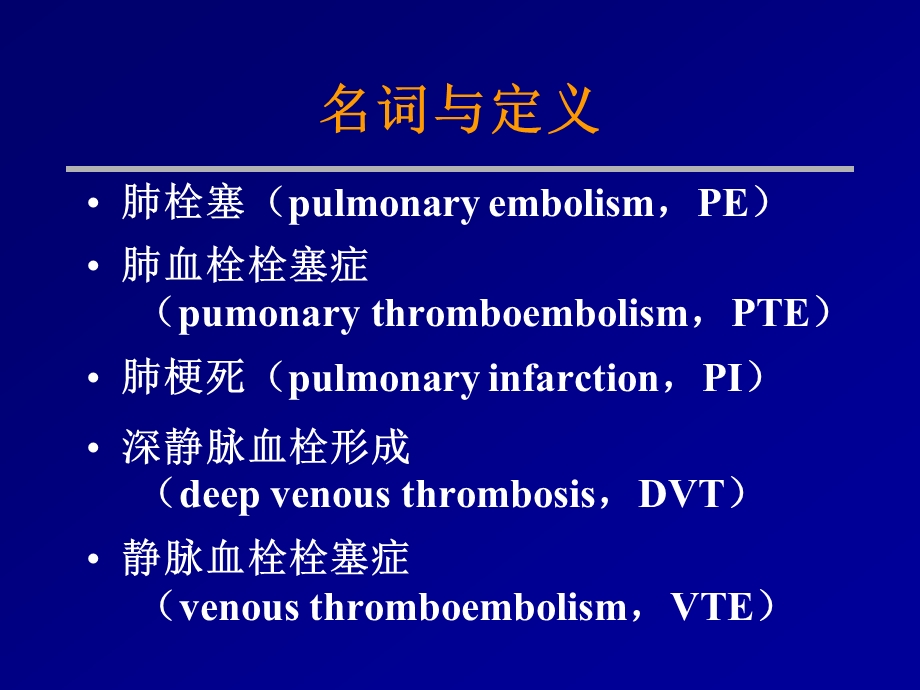 肺血栓栓塞症的诊断课件.ppt_第2页