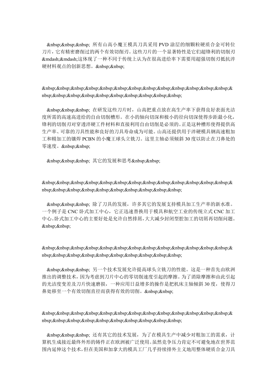 针对模具高速精加工能力的工艺方案.doc_第3页