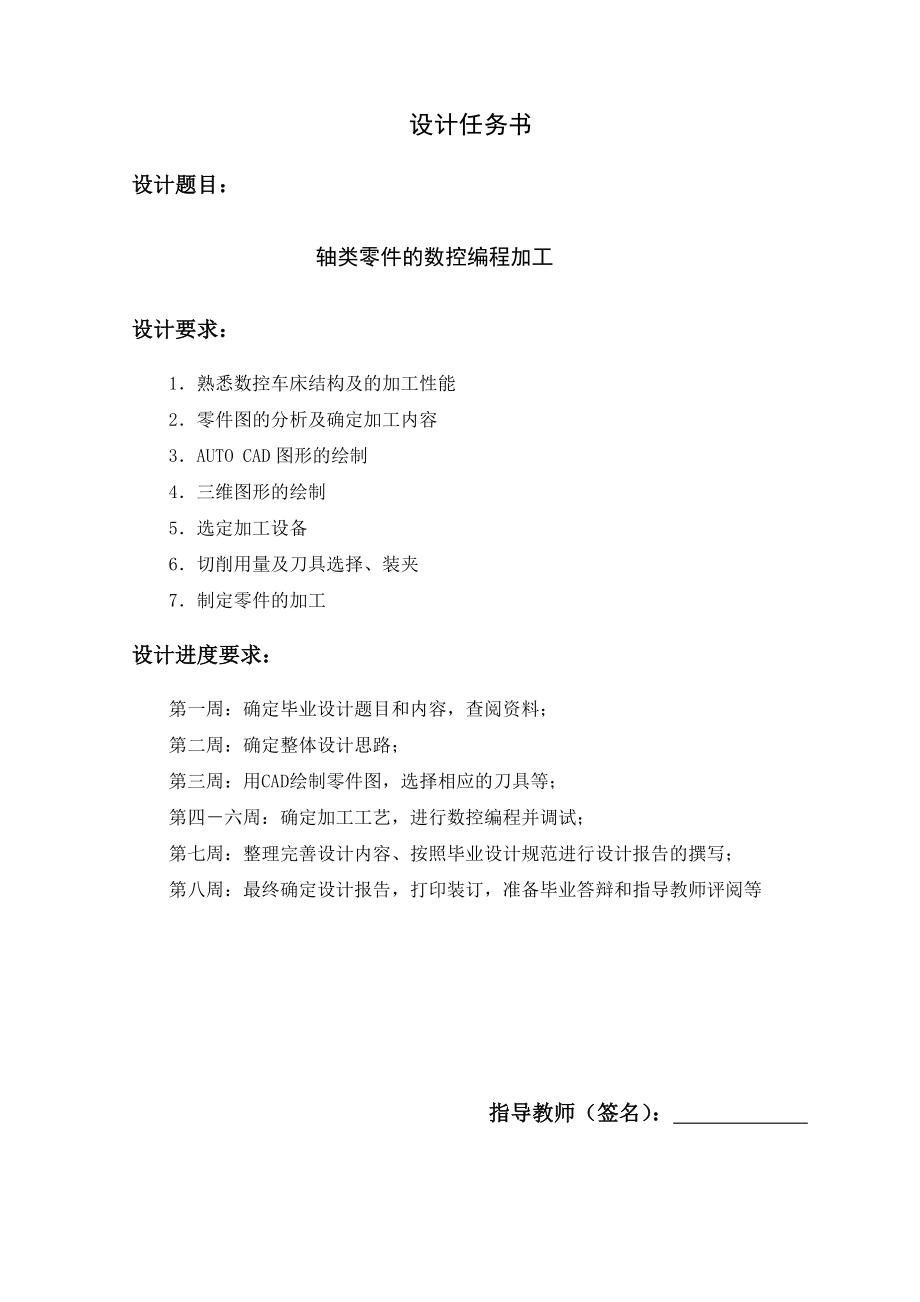 轴类零件的数控编程加工毕业设计.doc_第2页