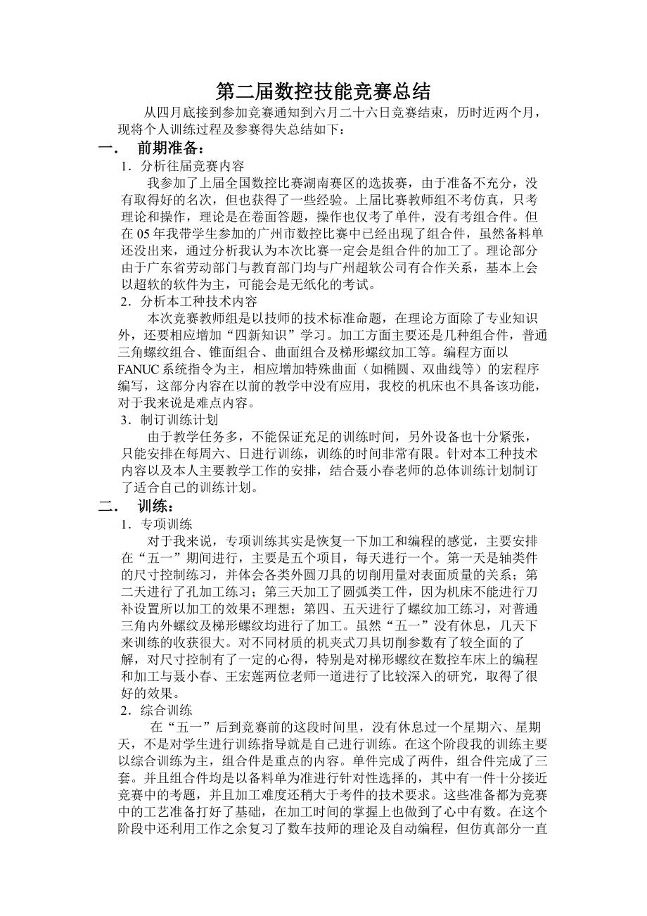 第二数控技能竞赛总结.doc_第1页